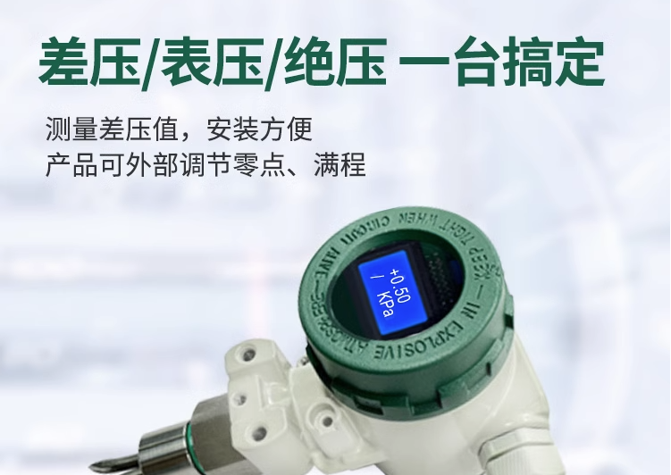 微压差传感器