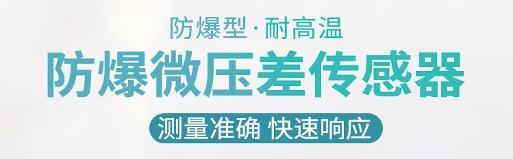 微压差传感器