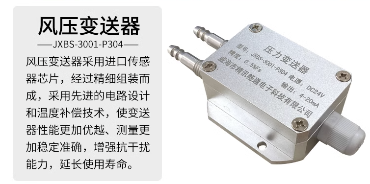 变送器